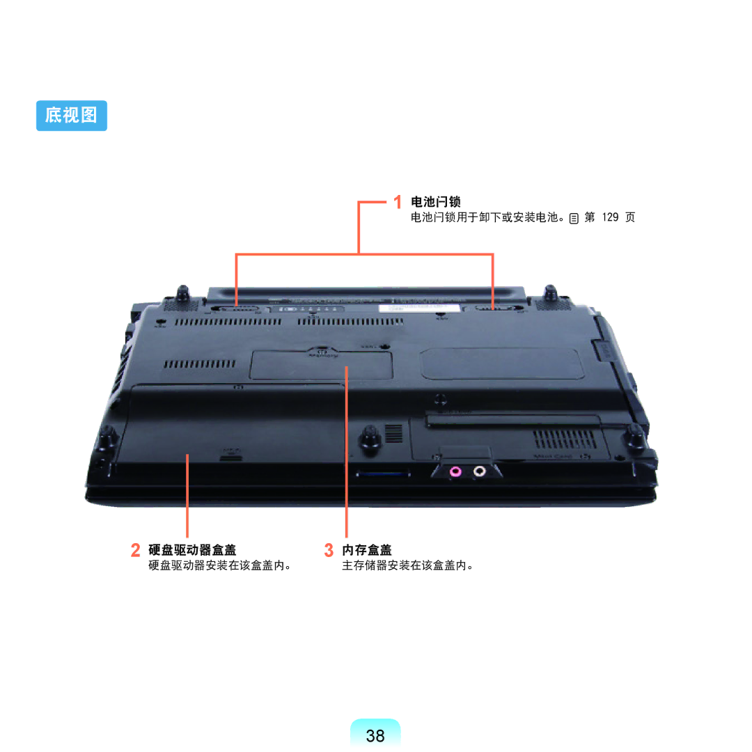 Samsung NP-Q45AV01/SPL manual 底视图, 电池闩锁, 硬盘驱动器盒盖 内存盒盖 