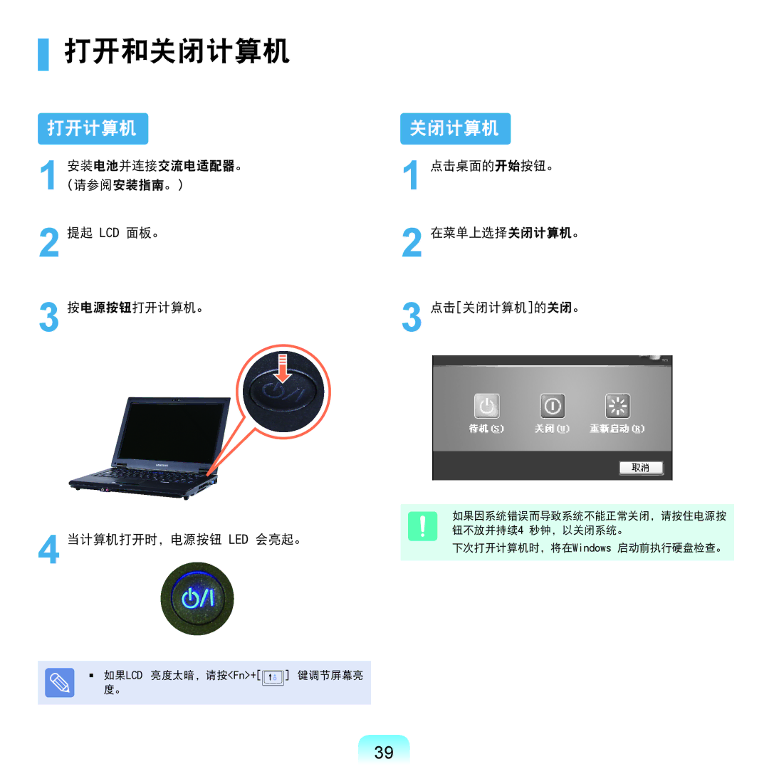 Samsung NP-Q45AV01/SPL manual 前视打图开和关闭计算机, 打开计算机, 点击桌面的开始按钮。 在菜单上选择关闭计算机。 点击关闭计算机的关闭。 