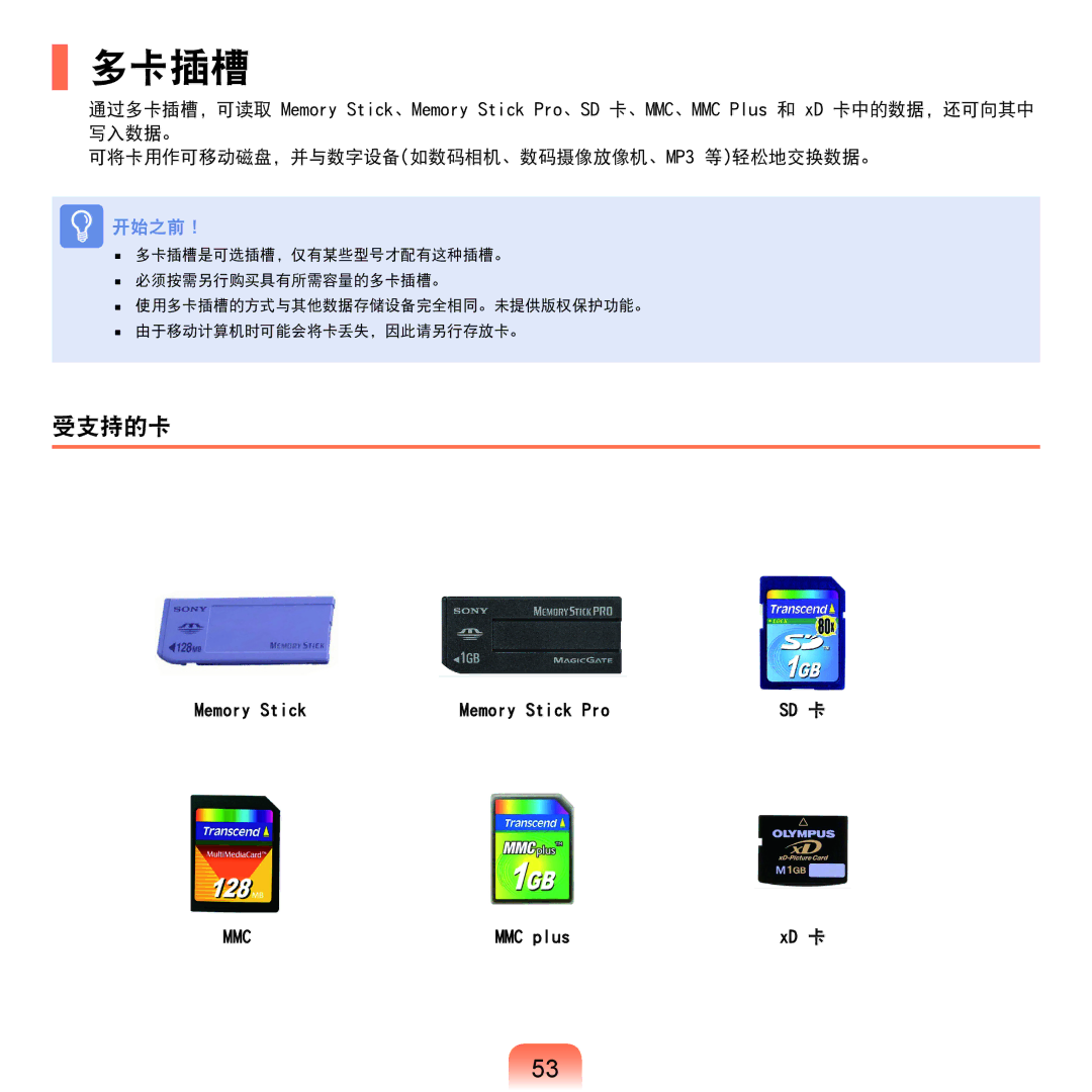 Samsung NP-Q45AV01/SPL manual 多卡插槽, 受支持的卡 