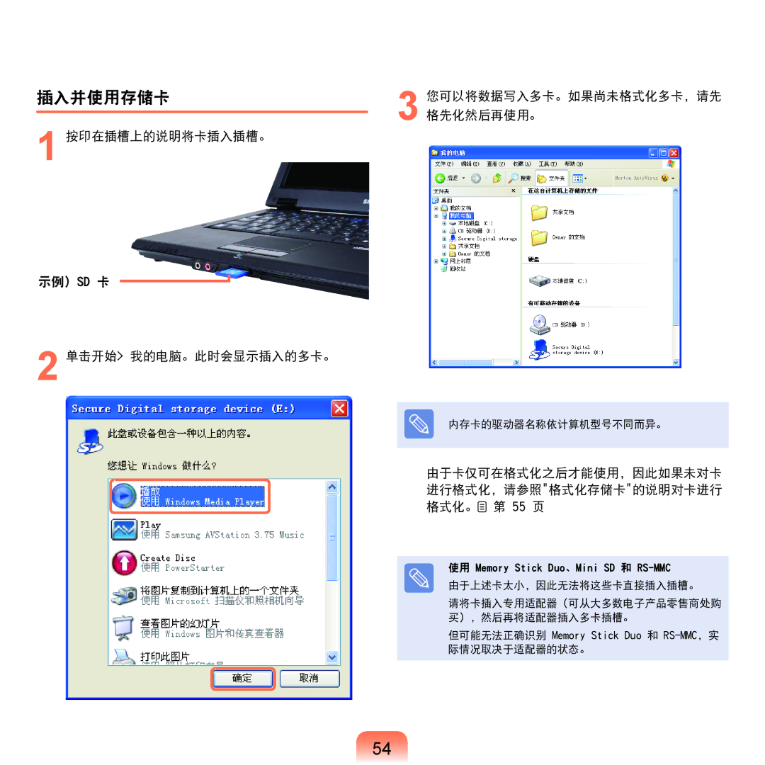 Samsung NP-Q45AV01/SPL manual 插入并使用存储卡, 按印在插槽上的说明将卡插入插槽。, 单击开始 我的电脑。此时会显示插入的多卡。 您可以将数据写入多卡。如果尚未格式化多卡，请先 格先化然后再使用。 