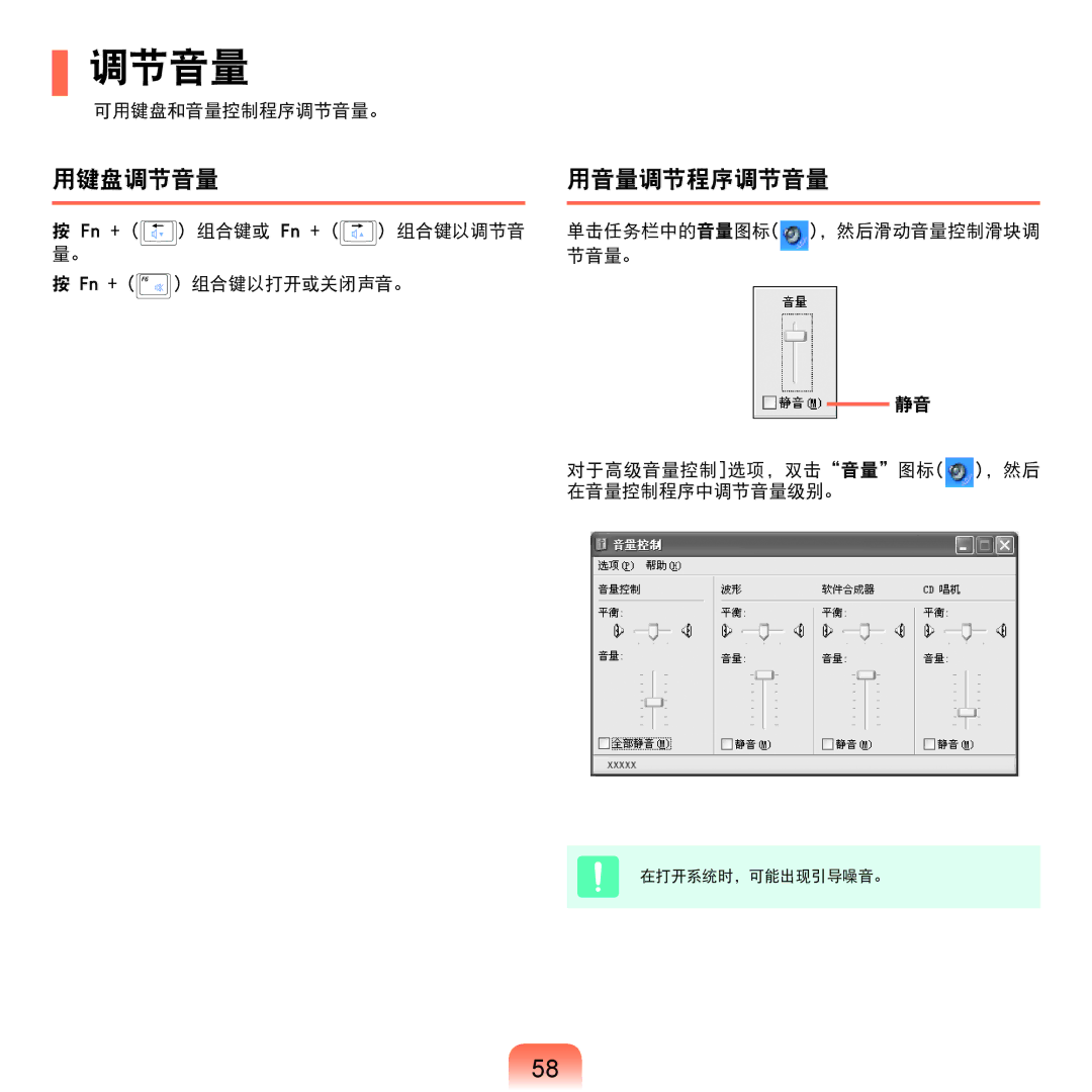 Samsung NP-Q45AV01/SPL manual 用键盘调节音量 用音量调节程序调节音量, 可用键盘和音量控制程序调节音量。, 组合键以调节音 单击任务栏中的音量图标 ，然后滑动音量控制滑块调 节音量。 