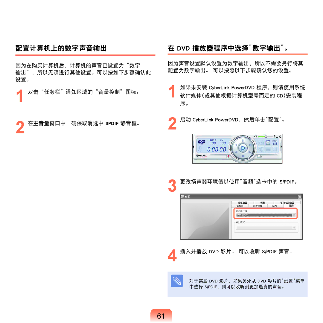 Samsung NP-Q45AV01/SPL manual 配置计算机上的数字声音输出, Dvd 播放器程序中选择数字输出。, 因为声音设置默认设置为数字输出，所以不需要另行将其 配置为数字输出。 可以按照以下步骤确认您的设置。 