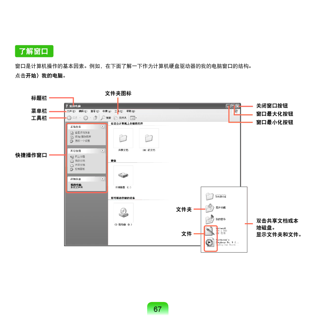 Samsung NP-Q45AV01/SPL manual 了解窗口 