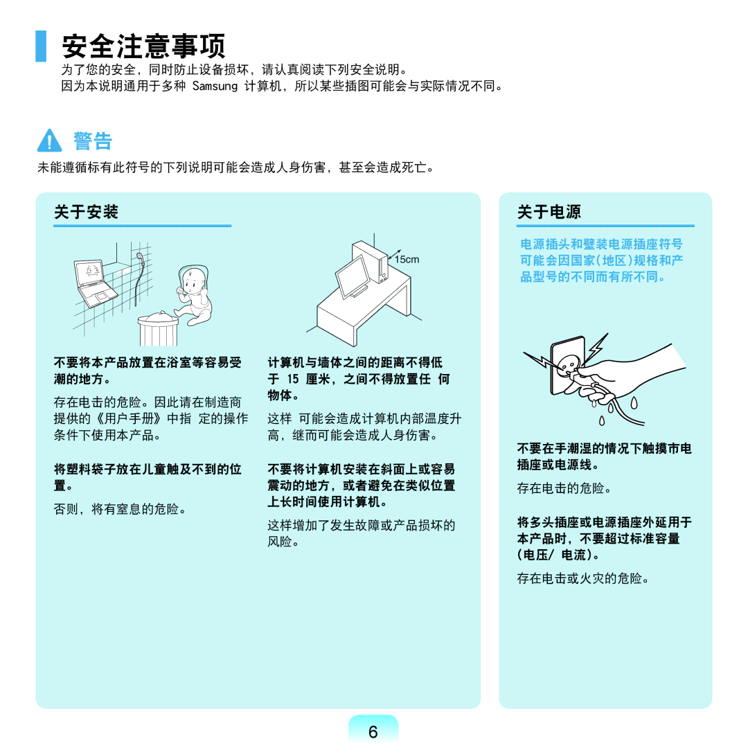 Samsung NP-Q45AV01/SPL manual 安全注意事项, 关于安装 关于电源 