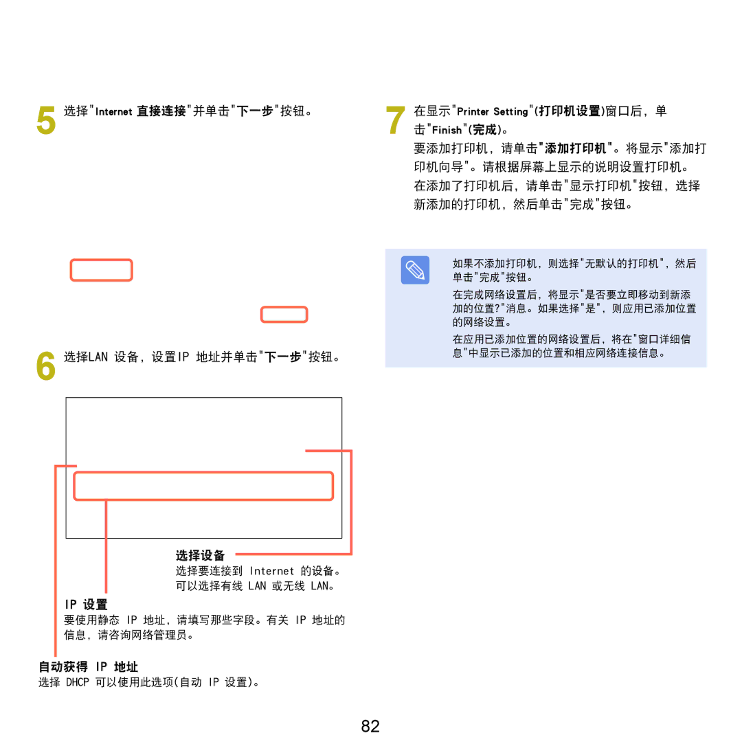 Samsung NP-Q45AV01/SPL manual 选择Internet 直接连接并单击下一步按钮。 选择LAN 设备，设置IP 地址并单击下一步按钮。 选择设备, 自动获得 Ip 地址 