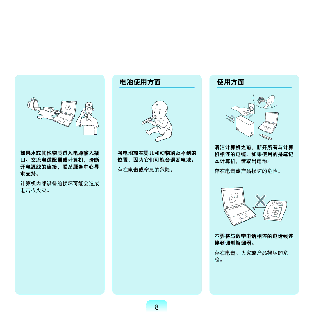 Samsung NP-Q45AV01/SPL manual 电池使用方面使用方面 