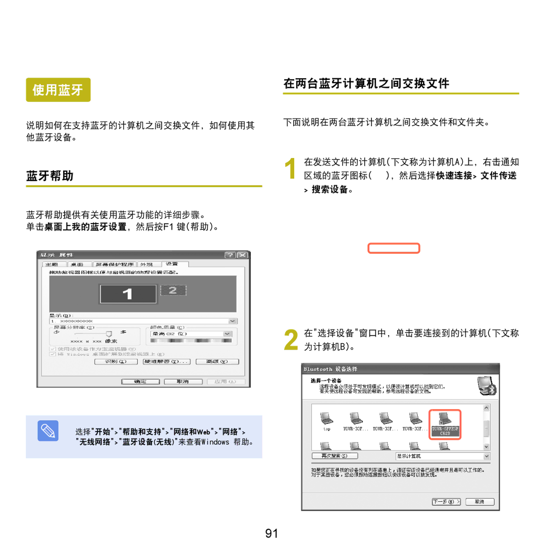 Samsung NP-Q45AV01/SPL manual 使用蓝牙, 蓝牙帮助, 在两台蓝牙计算机之间交换文件, 说明如何在支持蓝牙的计算机之间交换文件，如何使用其 他蓝牙设备。 