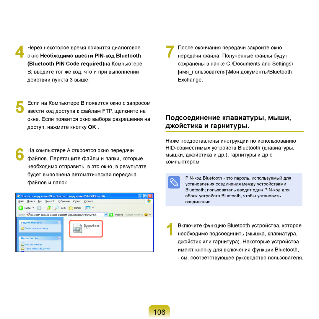 Samsung NP-Q45FY05/SER, NP-Q45FY0A/SER, NP-Q45FY01/SER manual 106, Подсоединение клавиатуры, мыши, джойстика и гарнитуры 