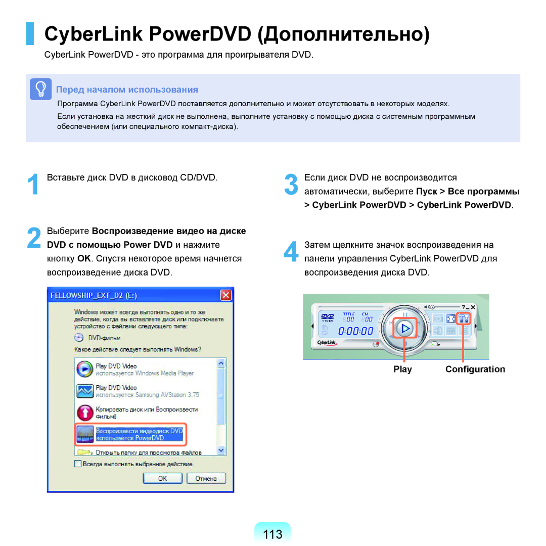 Samsung NP-Q45FY06/SER, NP-Q45FY0A/SER, NP-Q45FY01/SER manual CyberLink PowerDVD Дополнительно, 113, Play Configuration 