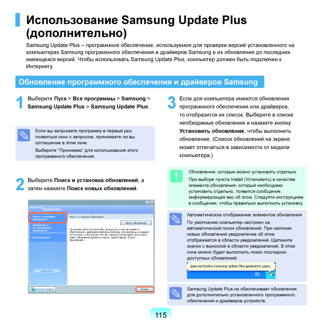 Samsung NP-Q45FY08/SER manual Использование Samsung Update Plus дополнительно, 115, Установить обновление, чтобы выполнить 