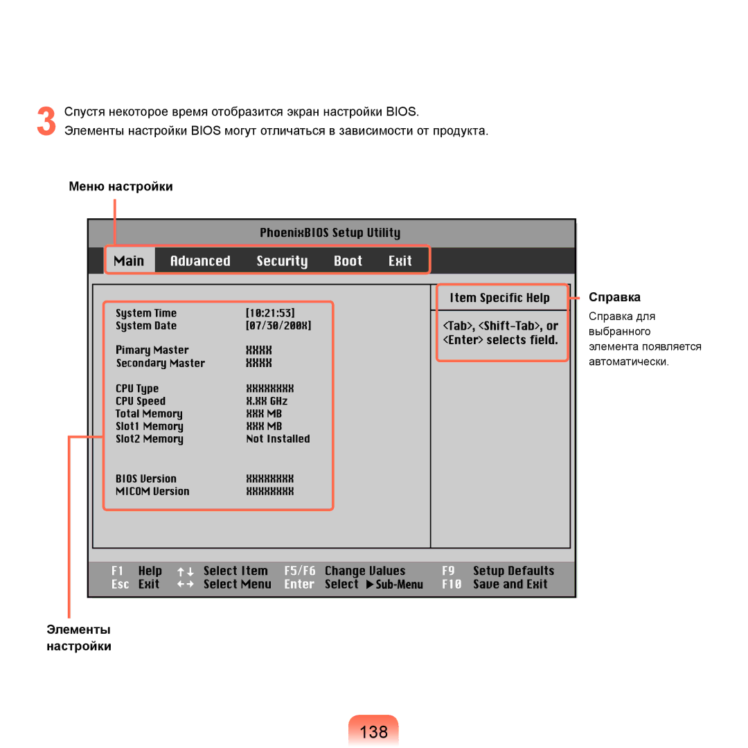 Samsung NP-Q45FY05/SER manual Спустя некоторое время отобразится экран настройки Bios, Меню настройки, Справка, Элементы 