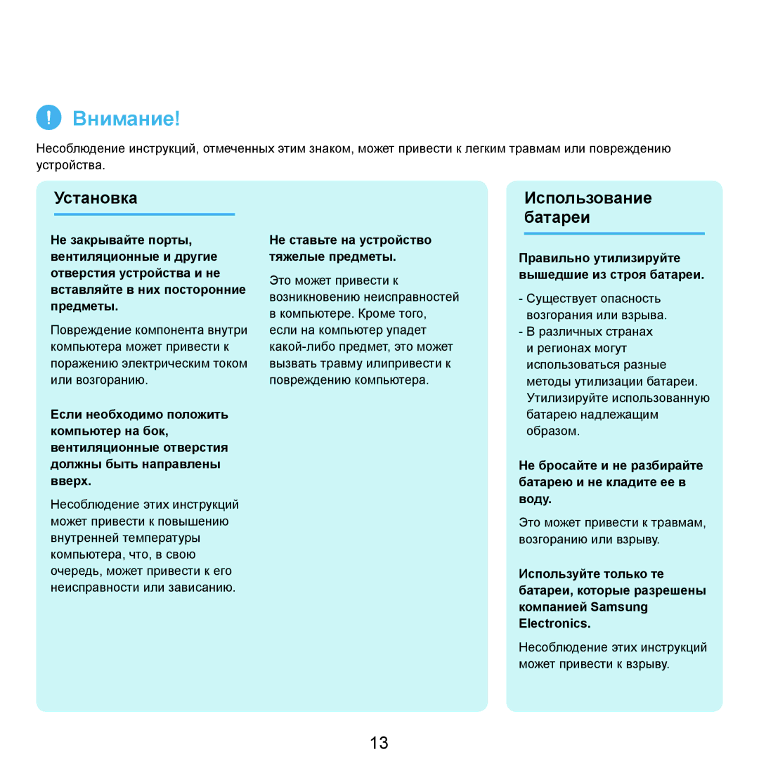 Samsung NP-Q45FY02/SER manual Не ставьте на устройство тяжелые предметы, Правильно утилизируйте вышедшие из строя батареи 