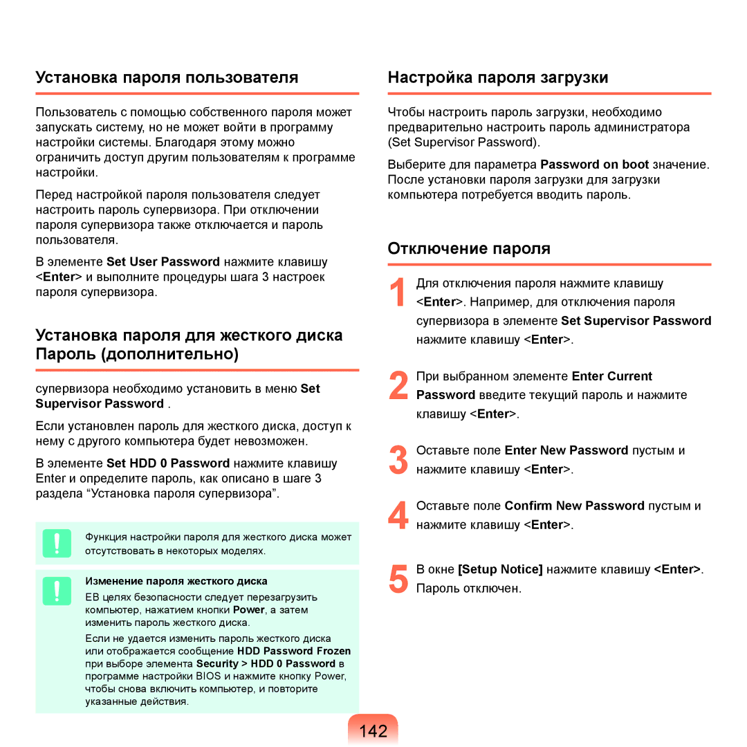 Samsung NP-Q45FY09/SER manual 142, Установка пароля пользователя, Установка пароля для жесткого диска Пароль дополнительно 