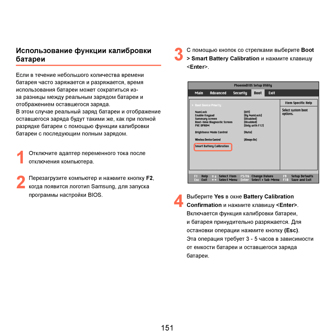 Samsung NP-Q45FY0A/SER, NP-Q45FY01/SER, NP-Q45FY06/SER, NP-Q45FY05/SER manual 151, Использование функции калибровки батареи 