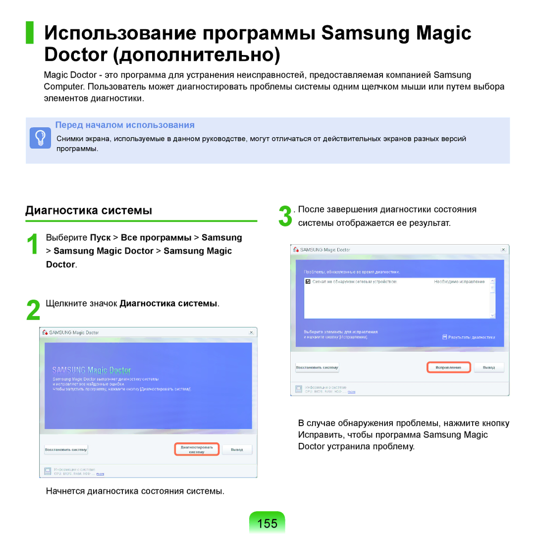 Samsung NP-Q45FY08/SER manual Использование программы Samsung Magic Doctor дополнительно, 155, Диагностика системы 