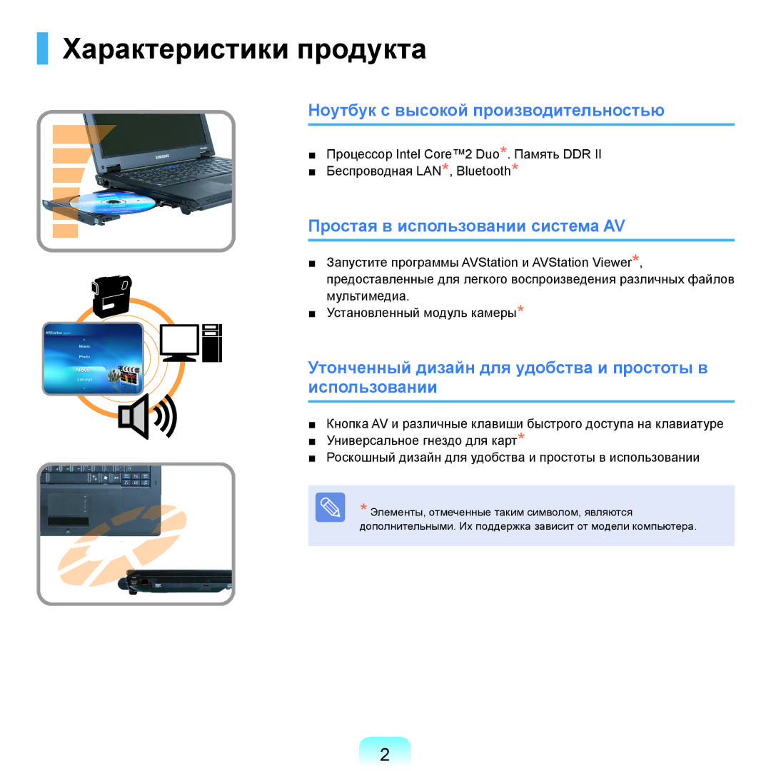 Samsung NP-Q45FY05/SER Характеристики продукта, Ноутбук с высокой производительностью, Простая в использовании система AV 