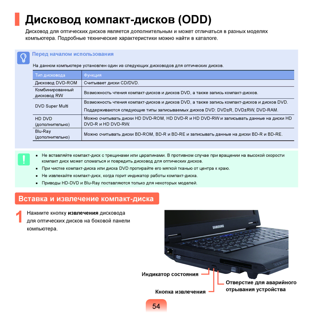 Samsung NP-Q45FY09/SER, NP-Q45FY0A/SER, NP-Q45FY01/SER manual Дисковод компакт-дисков ODD, Вставка и извлечение компакт-диска 