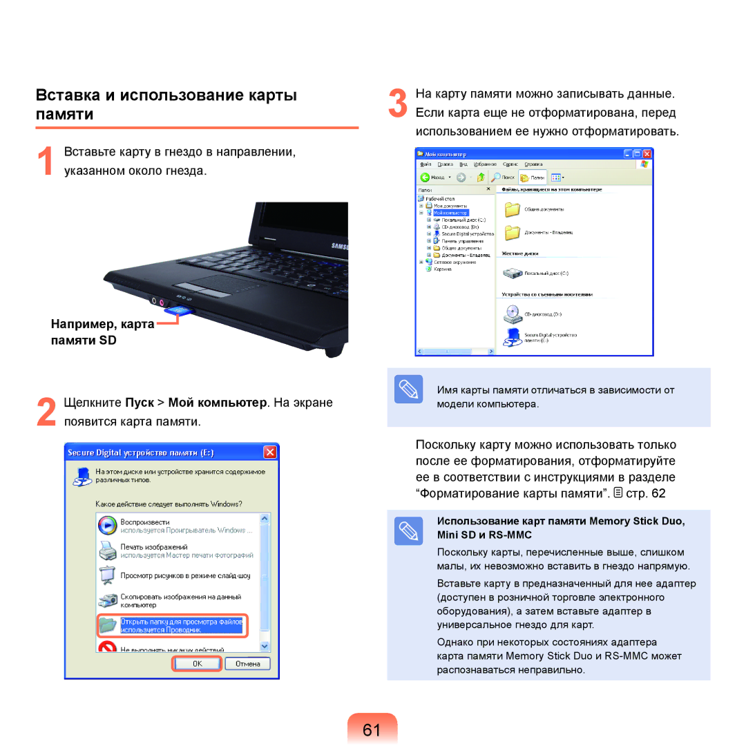 Samsung NP-Q45FY02/SER, NP-Q45FY0A/SER, NP-Q45FY01/SER manual Вставка и использование карты памяти, Например, карта памяти SD 