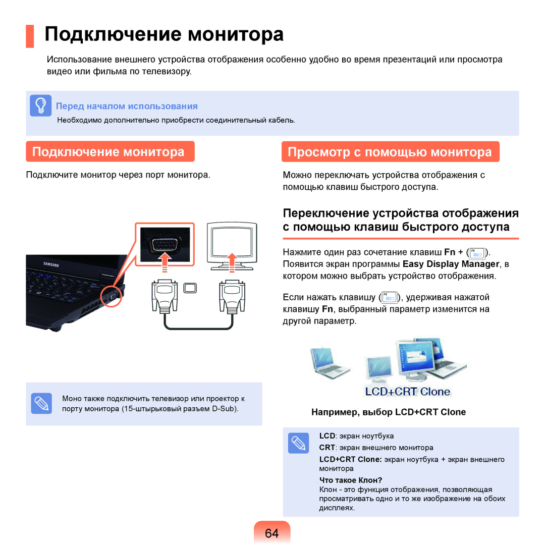 Samsung NP-Q45FY01/SER Подключение монитора, Просмотр с помощью монитора, Например, выбор LCD+CRT Clone, Что такое Клон? 