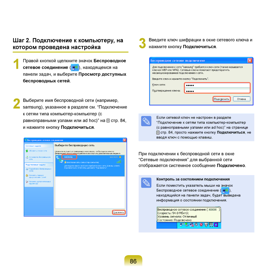 Samsung NP-Q45FY09/SER, NP-Q45FY0A/SER, NP-Q45FY01/SER, NP-Q45FY06/SER, NP-Q45FY05/SER Контроль за состоянием подключения 