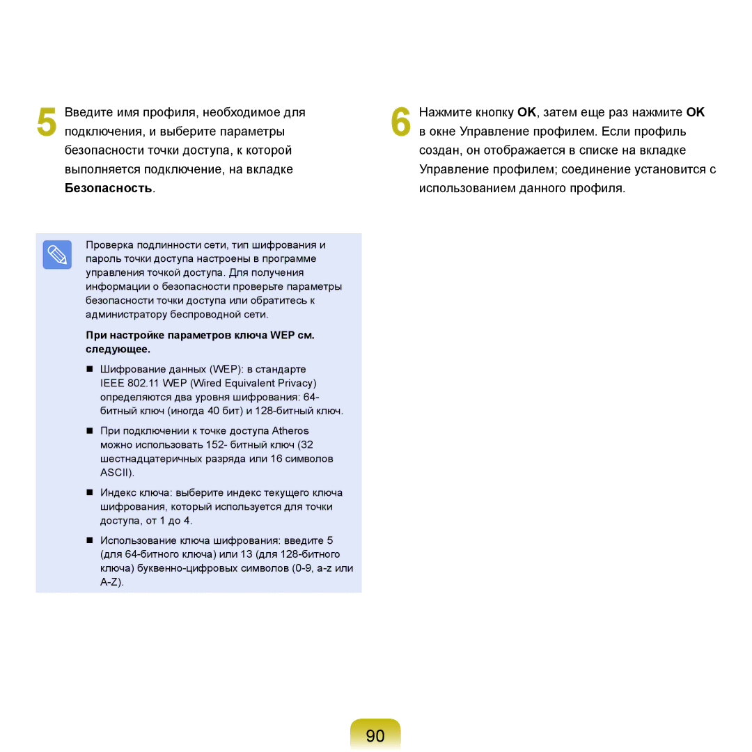 Samsung NP-Q45FY05/SER, NP-Q45FY0A/SER, NP-Q45FY01/SER manual При настройке параметров ключа WEP см. следующее, Ascii 