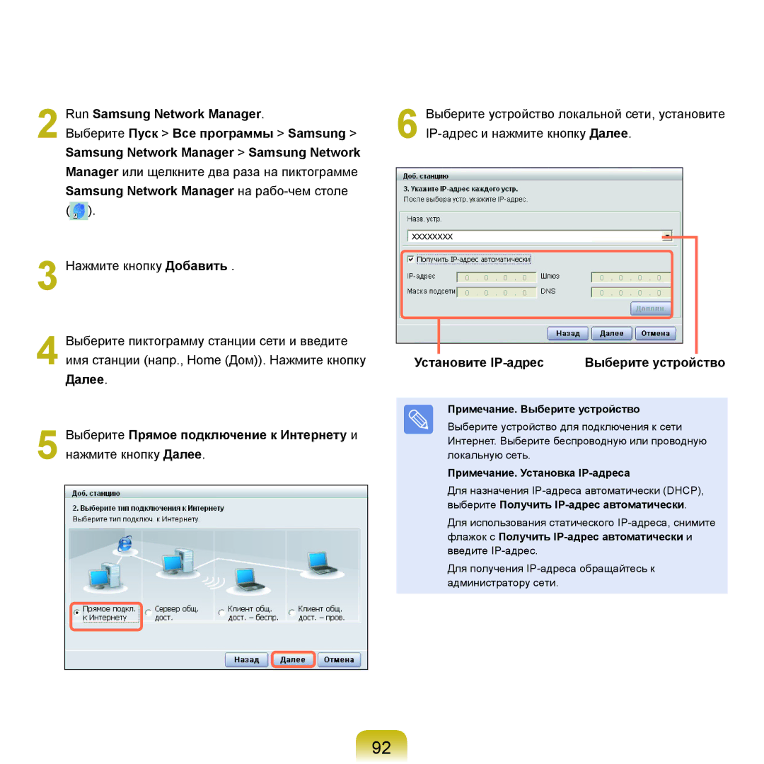 Samsung NP-Q45FY07/SER, NP-Q45FY0A/SER manual Установите IP-адрес Выберите устройство, Примечание. Выберите устройство 