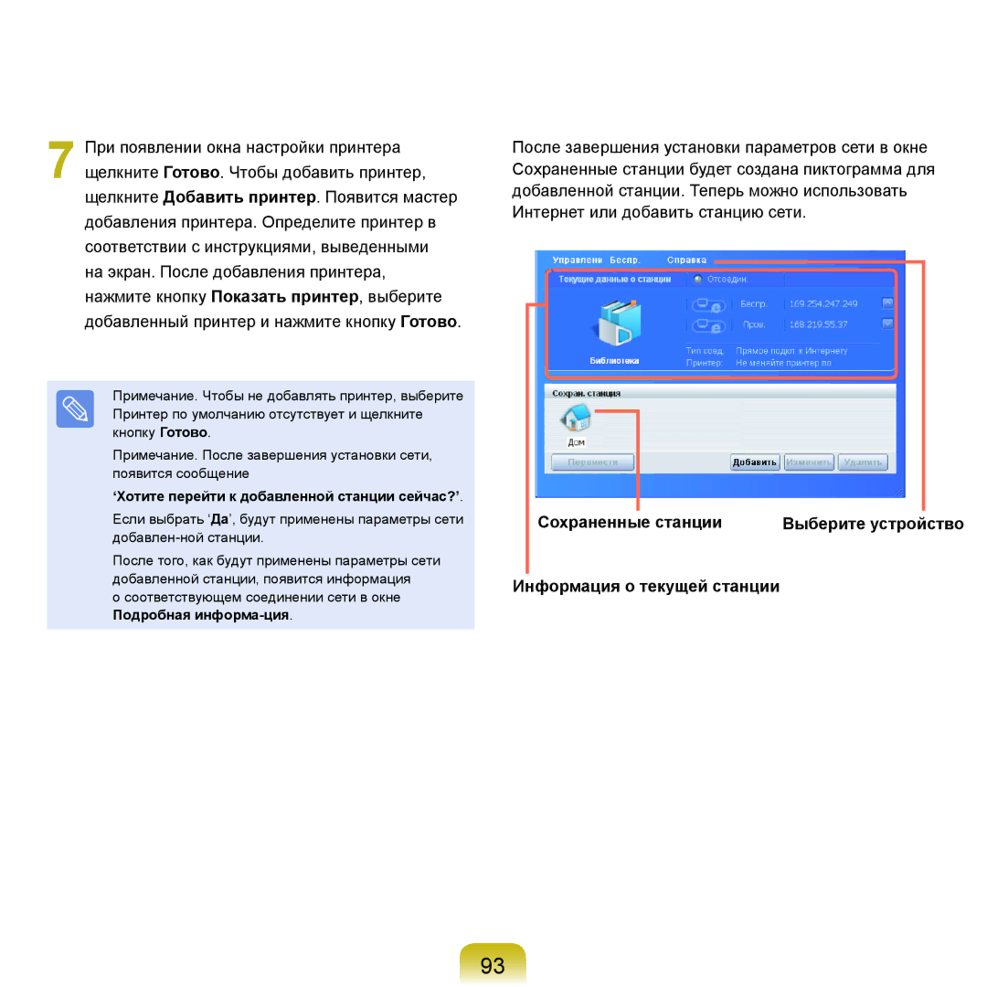 Samsung NP-Q45FY02/SER, NP-Q45FY0A/SER, NP-Q45FY01/SER, NP-Q45FY06/SER manual ‘Хотите перейти к добавленной станции сейчас?’ 