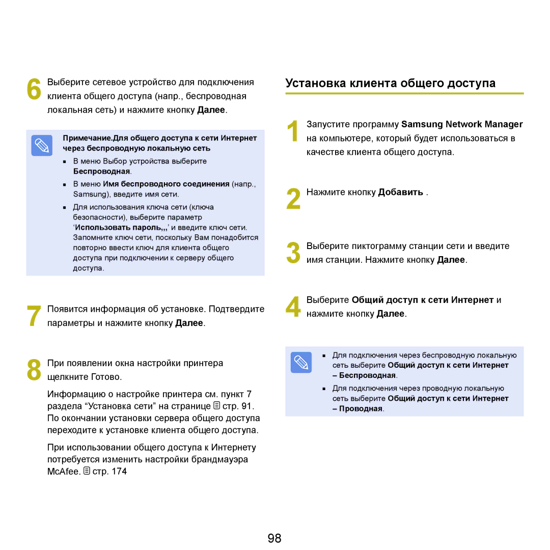 Samsung NP-Q45FY05/SER, NP-Q45FY0A/SER, NP-Q45FY01/SER manual Установка клиента общего доступа, Беспроводная, Проводная 