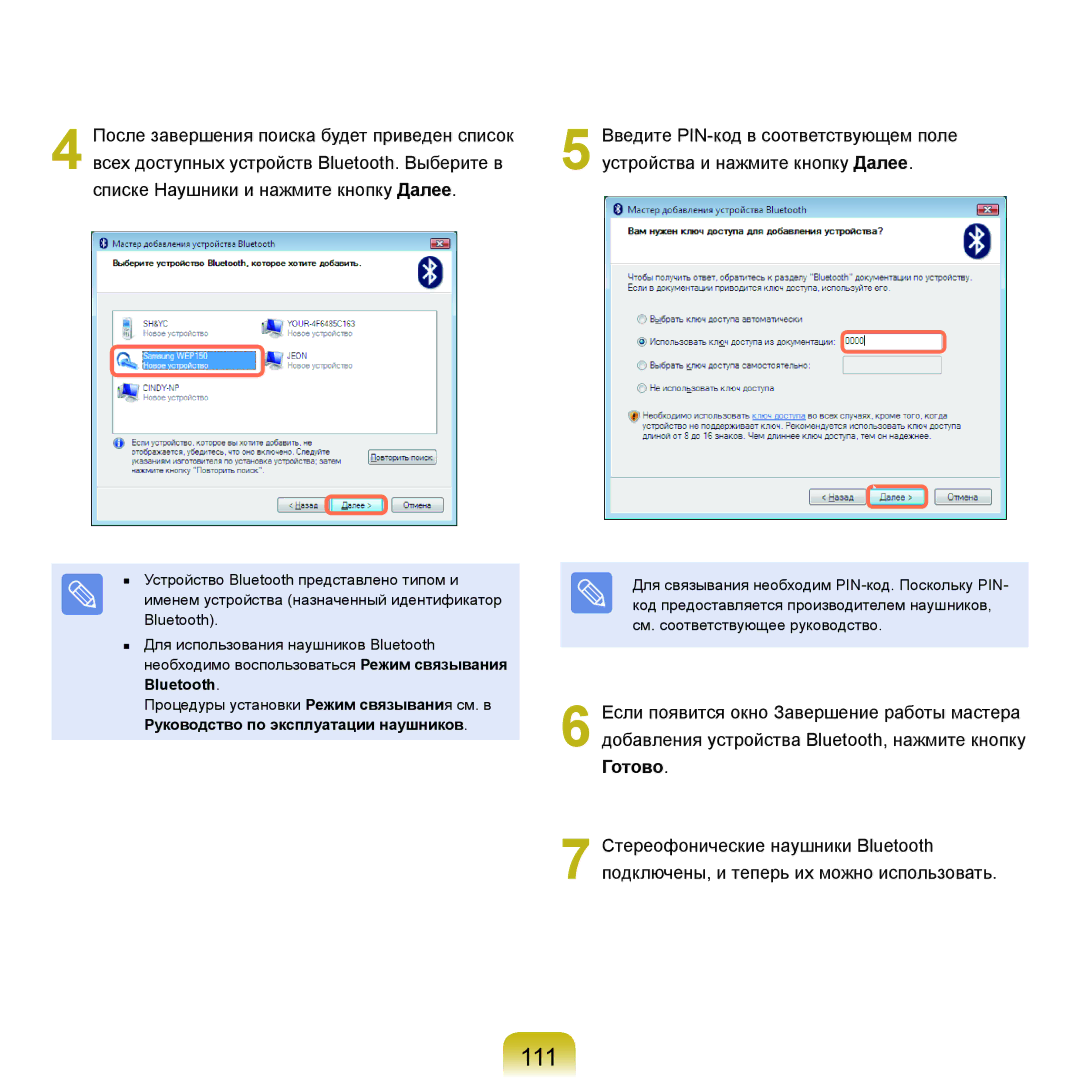 Samsung NP-Q45FY0A/SER, NP-Q45FY01/SER, NP-Q45FY06/SER, NP-Q45FY05/SER 111, Bluetooth, Руководство по эксплуатации наушников 