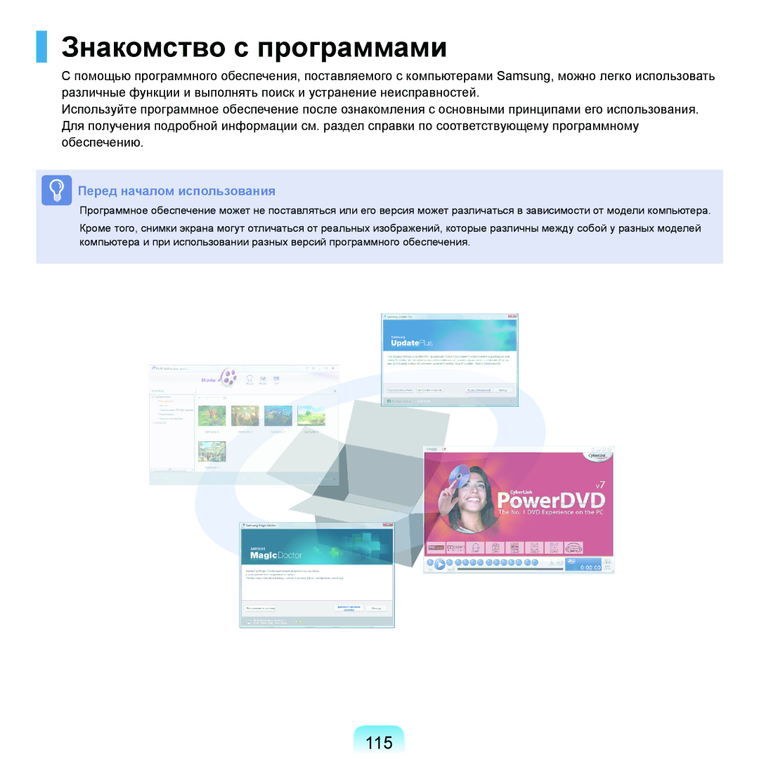 Samsung NP-Q45FY08/SER, NP-Q45FY0A/SER, NP-Q45FY01/SER, NP-Q45FY06/SER, NP-Q45FY05/SER manual Знакомство с программами, 11 