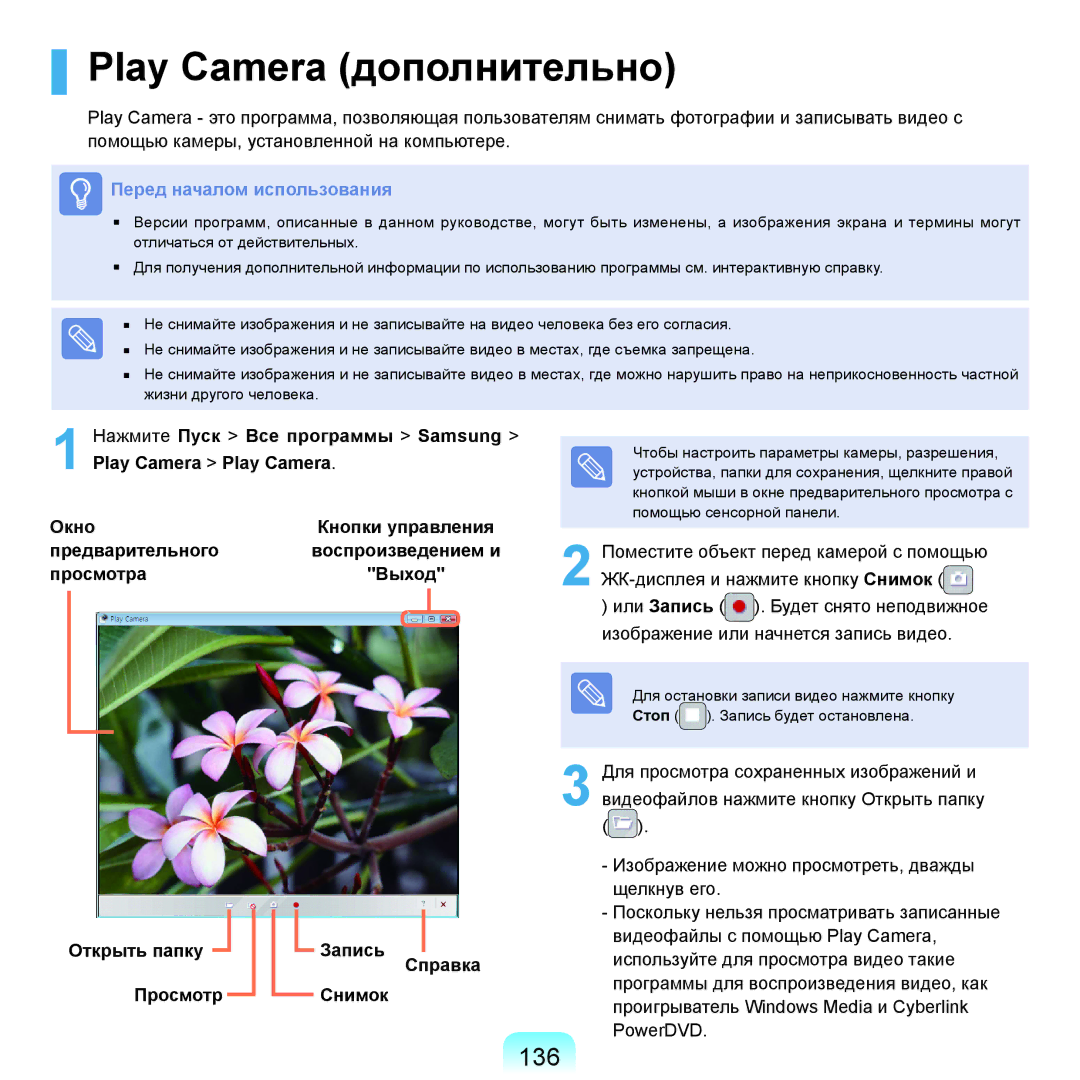 Samsung NP-Q45FY01/SER, NP-Q45FY0A/SER, NP-Q45FY06/SER, NP-Q45FY05/SER manual Play Camera дополнительно, 136, Просмотр Снимок 