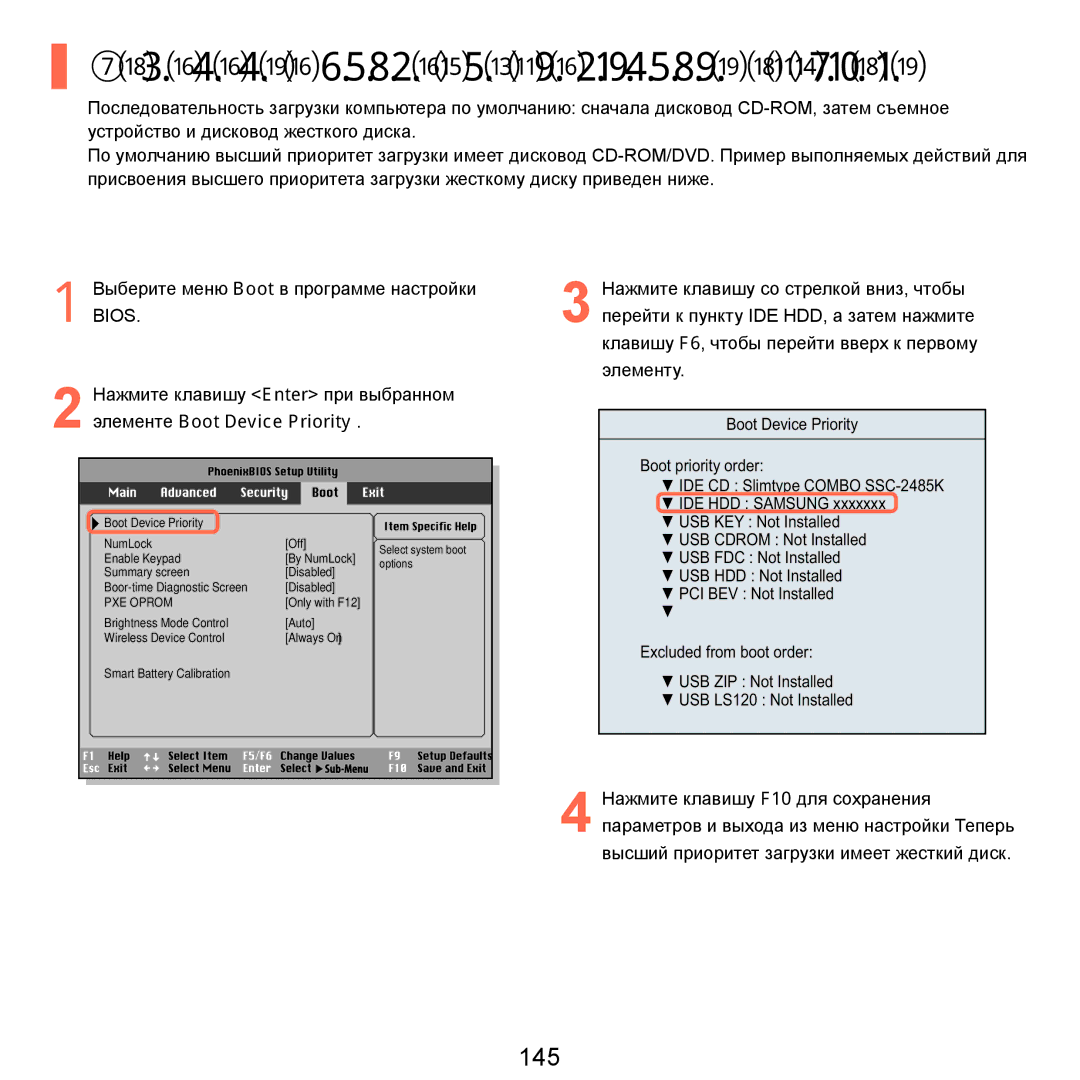 Samsung NP-Q45FY06/SER, NP-Q45FY0A/SER manual Изменение последовательности загрузки, 145, Элементе Boot Device Priority 