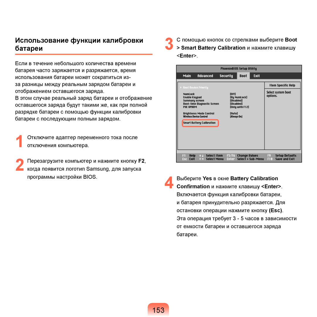 Samsung NP-Q45FY06/SER, NP-Q45FY0A/SER, NP-Q45FY01/SER, NP-Q45FY05/SER manual 153, Использование функции калибровки батареи 