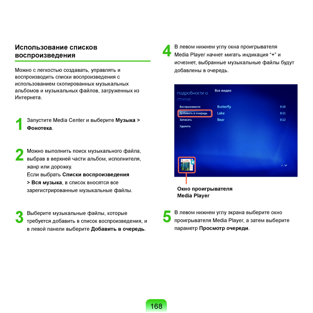 Samsung NP-Q45FY01/SER, NP-Q45FY0A/SER 168, Использование списков воспроизведения, Если выбрать Списки воспроизведения 