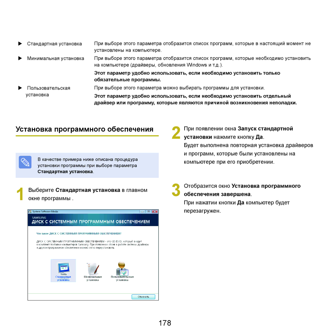 Samsung NP-Q45FY05/SER 178, Установка программного обеспечения, Выберите Стандартная установка в главном окне программы 