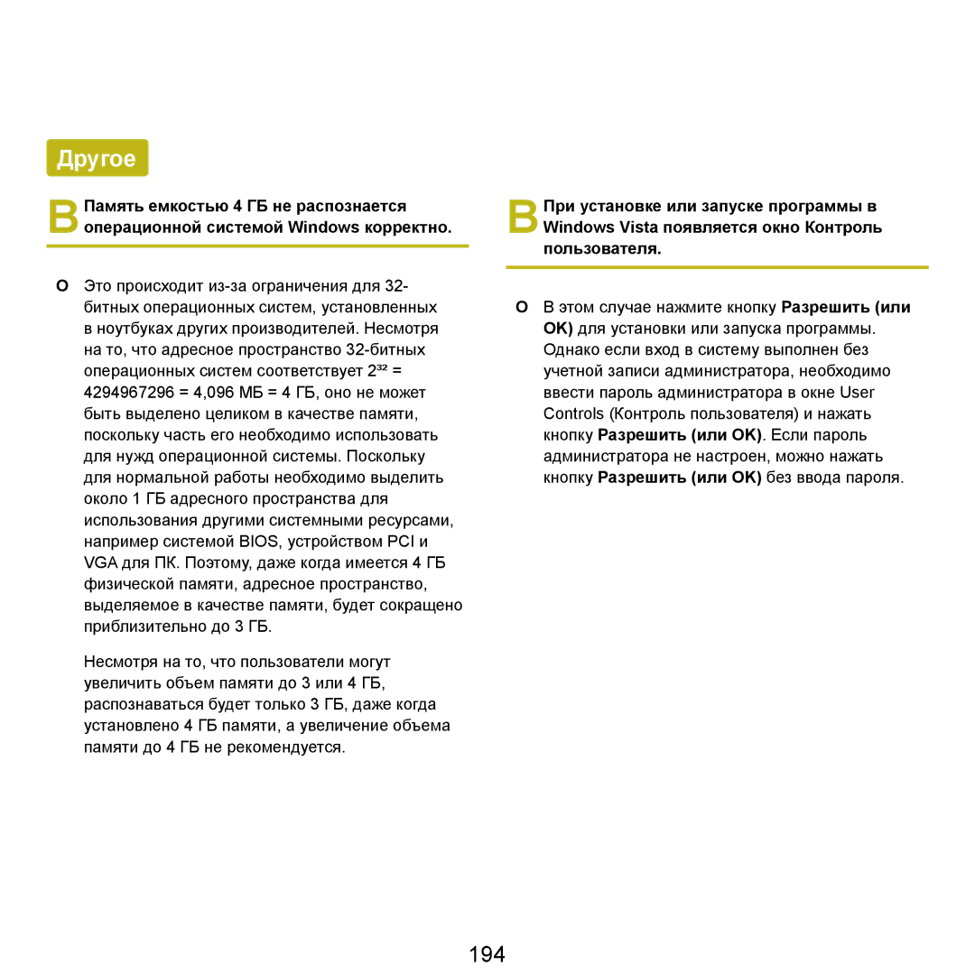 Samsung NP-Q45FY05/SER, NP-Q45FY0A/SER, NP-Q45FY01/SER, NP-Q45FY06/SER, NP-Q45FY08/SER manual Другое, 194, Пользователя 