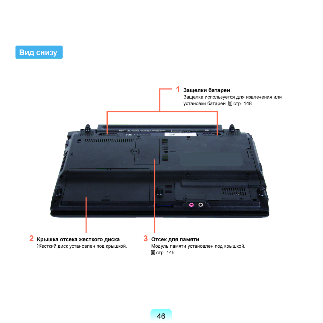 Samsung NP-Q45FY09/SER, NP-Q45FY0A/SER manual Вид снизу, Защелки батареи, Крышка отсека жесткого диска Отсек для памяти 