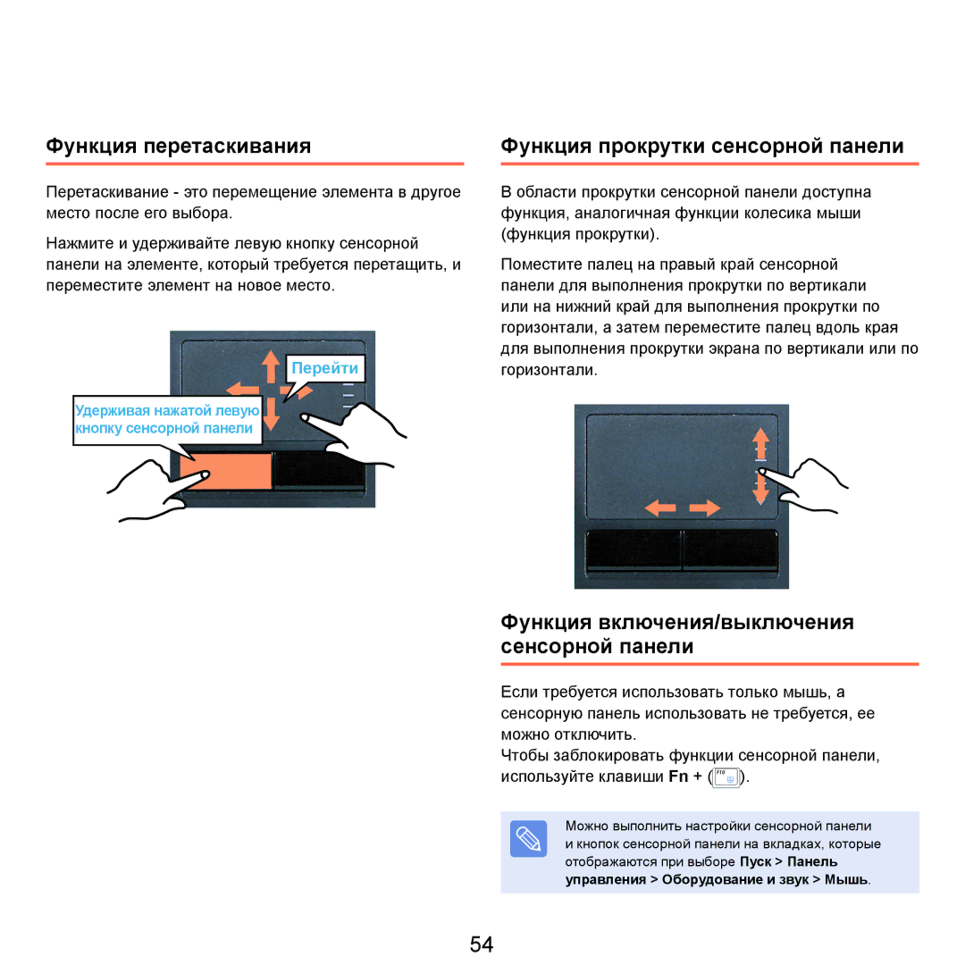 Samsung NP-Q45FY09/SER, NP-Q45FY0A/SER, NP-Q45FY01/SER manual Функция перетаскивания, Функция прокрутки сенсорной панели 