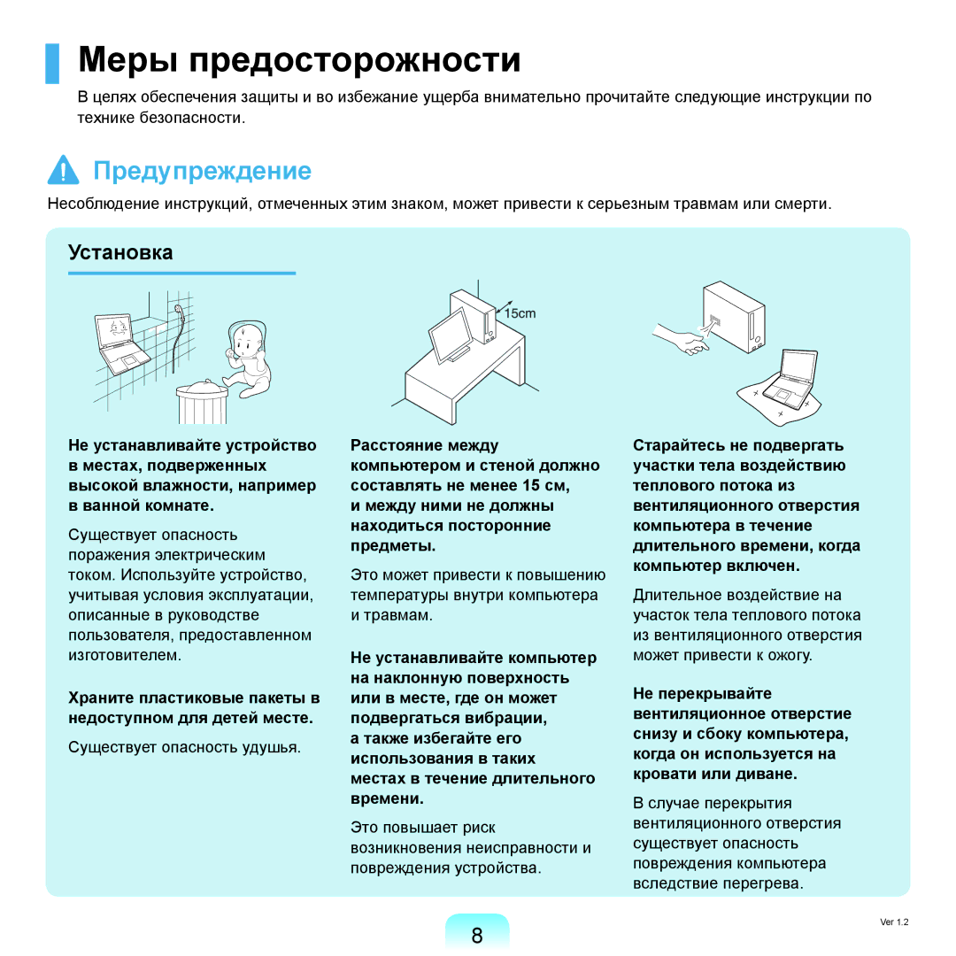 Samsung NP-Q45FY01/SER manual Меры предосторожности, Установка, Храните пластиковые пакеты в недоступном для детей месте 