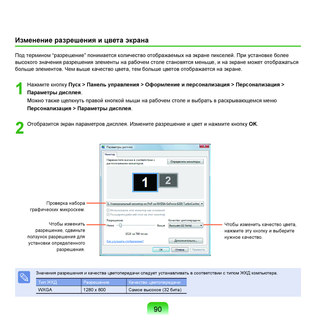 Samsung NP-Q45FY05/SER, NP-Q45FY0A/SER, NP-Q45FY01/SER, NP-Q45FY06/SER, NP-Q45FY08/SER Изменение разрешения и цвета экрана 