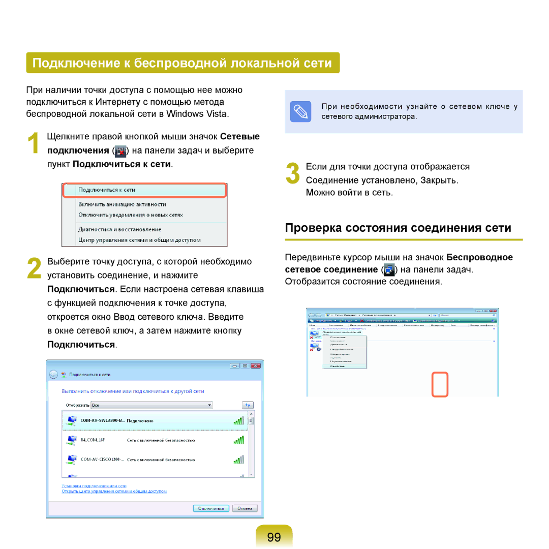 Samsung NP-Q70A000/SER, NP-Q70AV0C/SER manual Подключение к беспроводной локальной сети, Проверка состояния соединения сети 