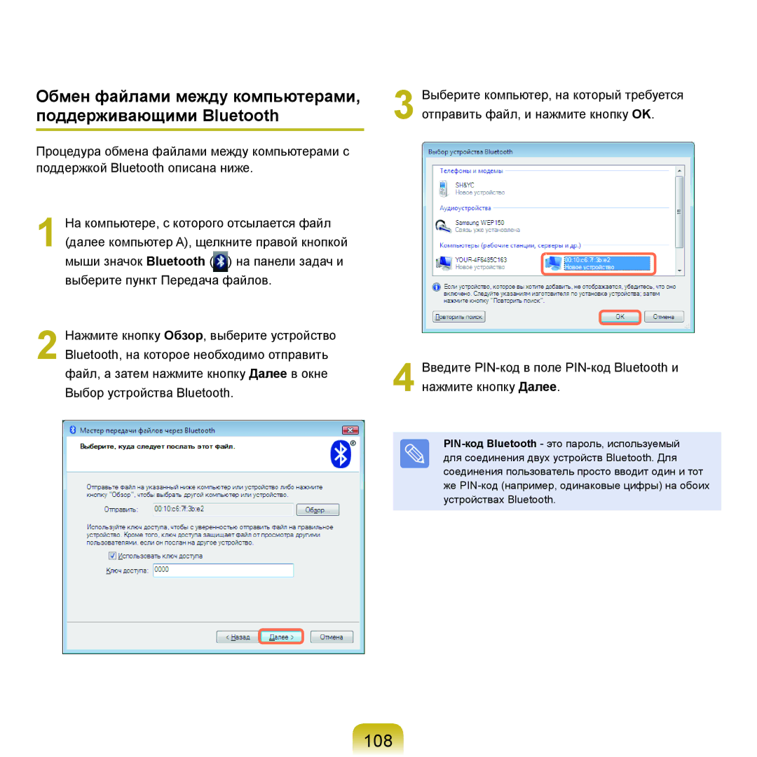 Samsung NP-Q70AV02/SER, NP-Q70AV0C/SER, NP-Q70AV0D/SER 108, Обмен файлами между компьютерами, Поддерживающими Bluetooth 
