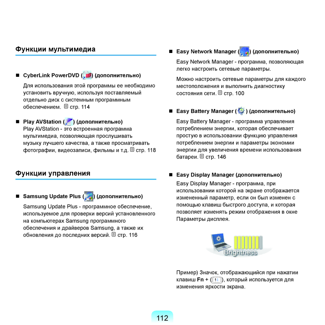 Samsung NP-Q70AV0D/SER, NP-Q70AV0C/SER 112, Функции мультимедиа, Функции управления,  CyberLink PowerDVD дополнительно 