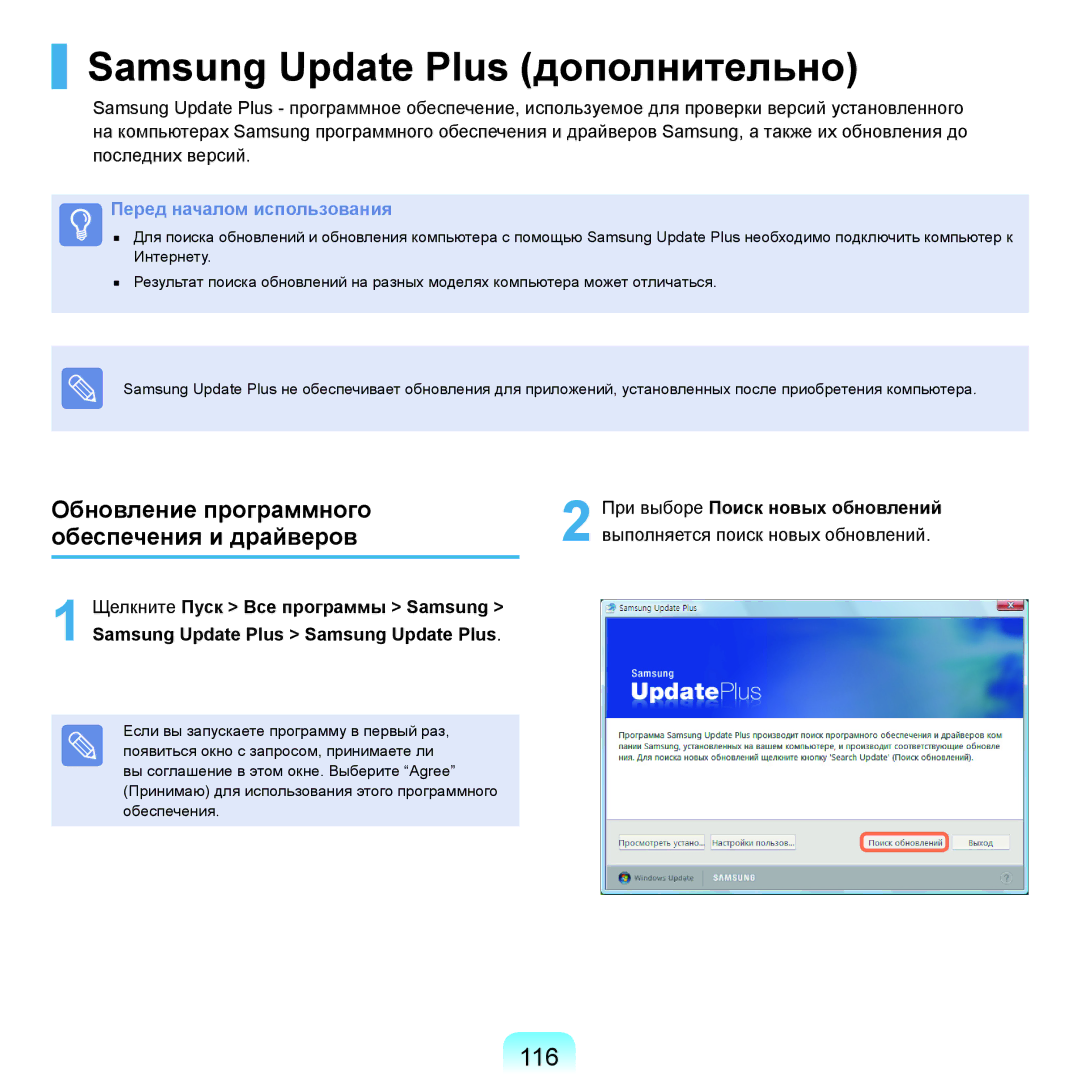 Samsung NP-Q70AV0E/SER manual Samsung Update Plus дополнительно, 116, Обновление программного обеспечения и драйверов 