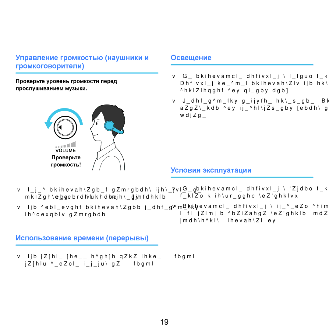 Samsung NP-Q70A000/SER manual Управление громкостью наушники и громкоговорители, Использование времени перерывы, Освещение 