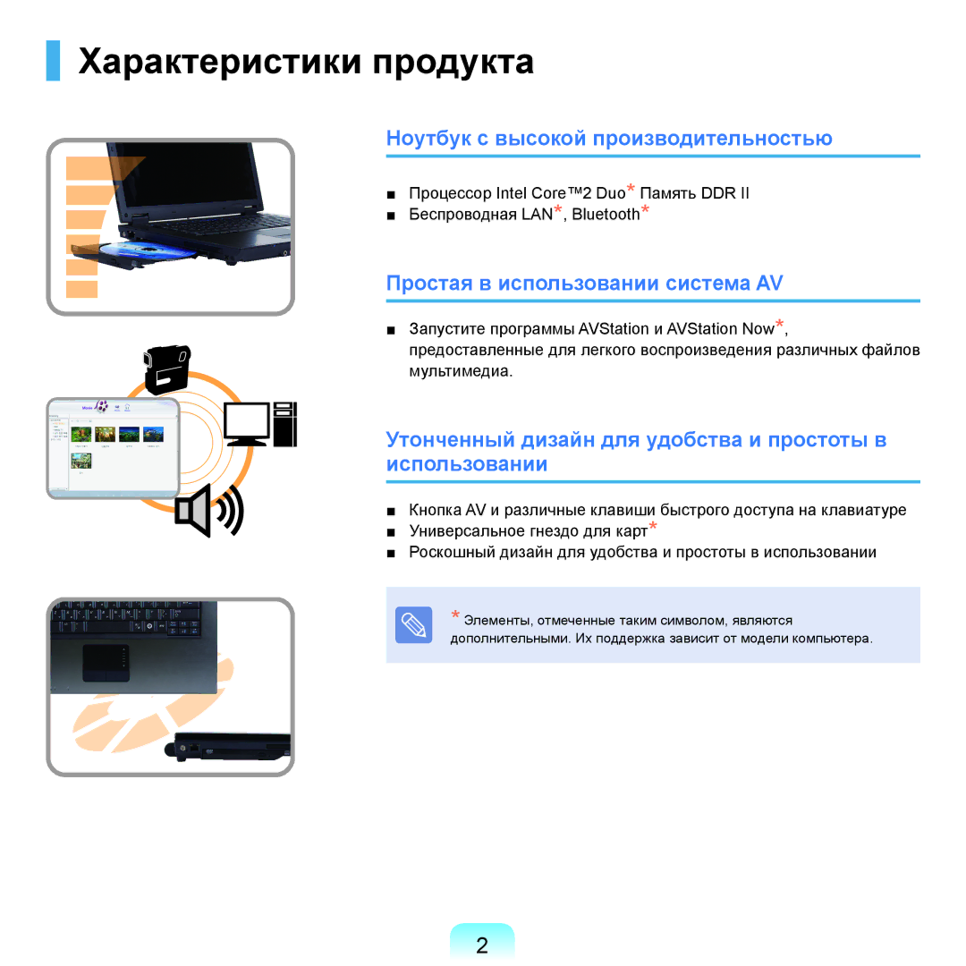 Samsung NP-Q70AV05/SER Характеристики продукта, Ноутбук с высокой производительностью, Простая в использовании система AV 