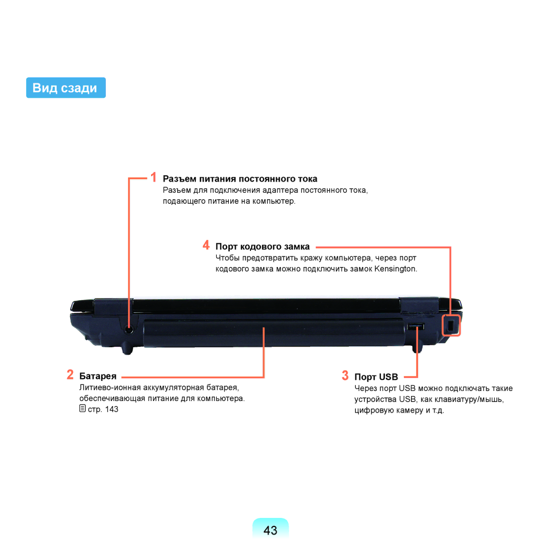 Samsung NP-Q70AV01/SER, NP-Q70AV0C/SER, NP-Q70AV0D/SER manual Вид сзади, Разъем питания постоянного тока, Порт кодового замка 