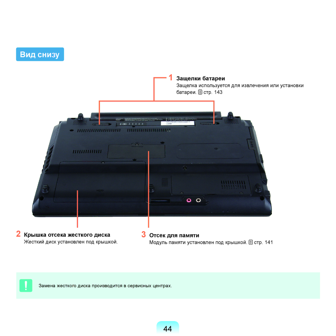 Samsung NP-Q70AV02/SER, NP-Q70AV0C/SER manual Вид снизу, Защелки батареи, Крышка отсека жесткого диска Отсек для памяти 