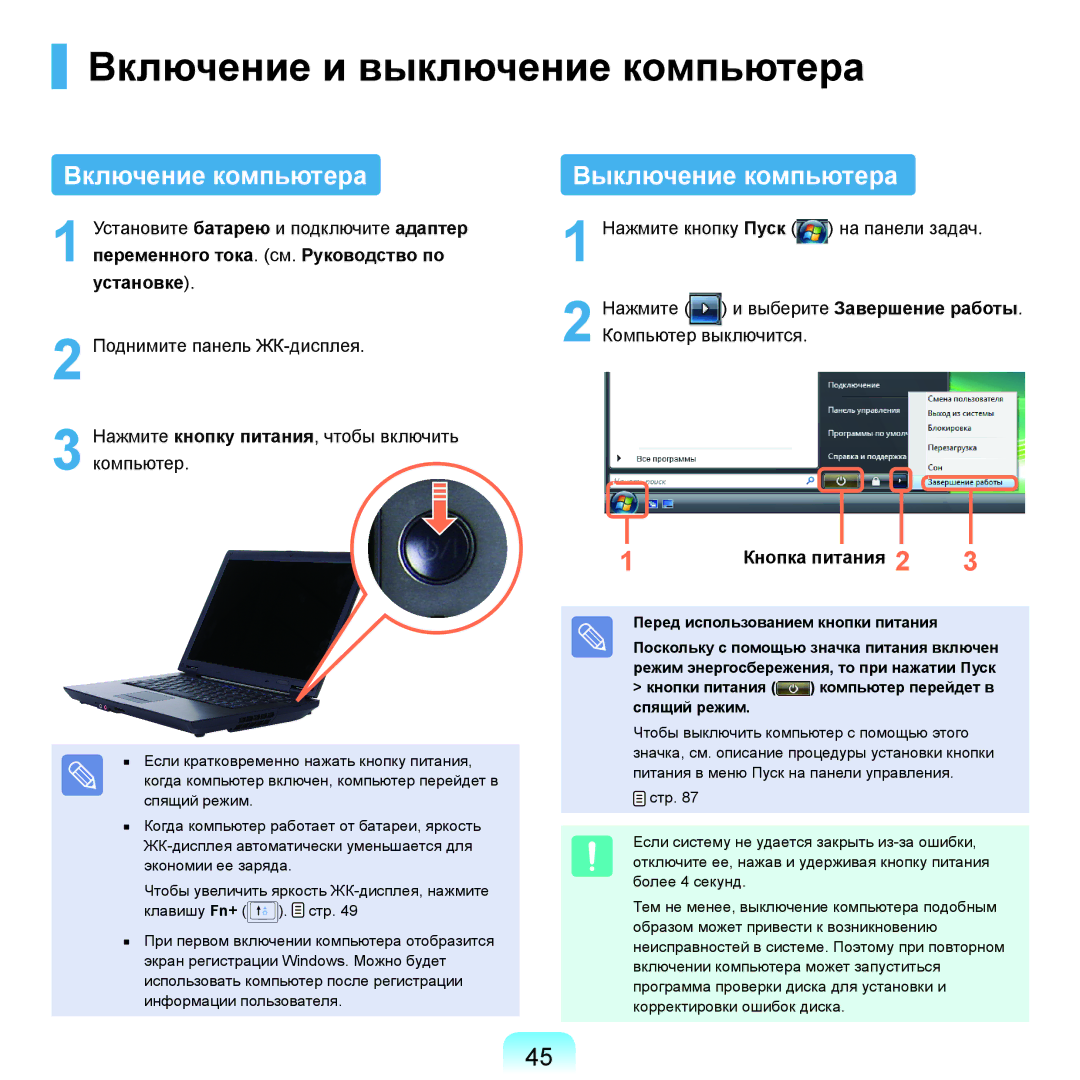 Samsung NP-Q70AV09/SER, NP-Q70AV0C/SER manual Включение и выключение компьютера, Включение компьютера, Выключение компьютера 
