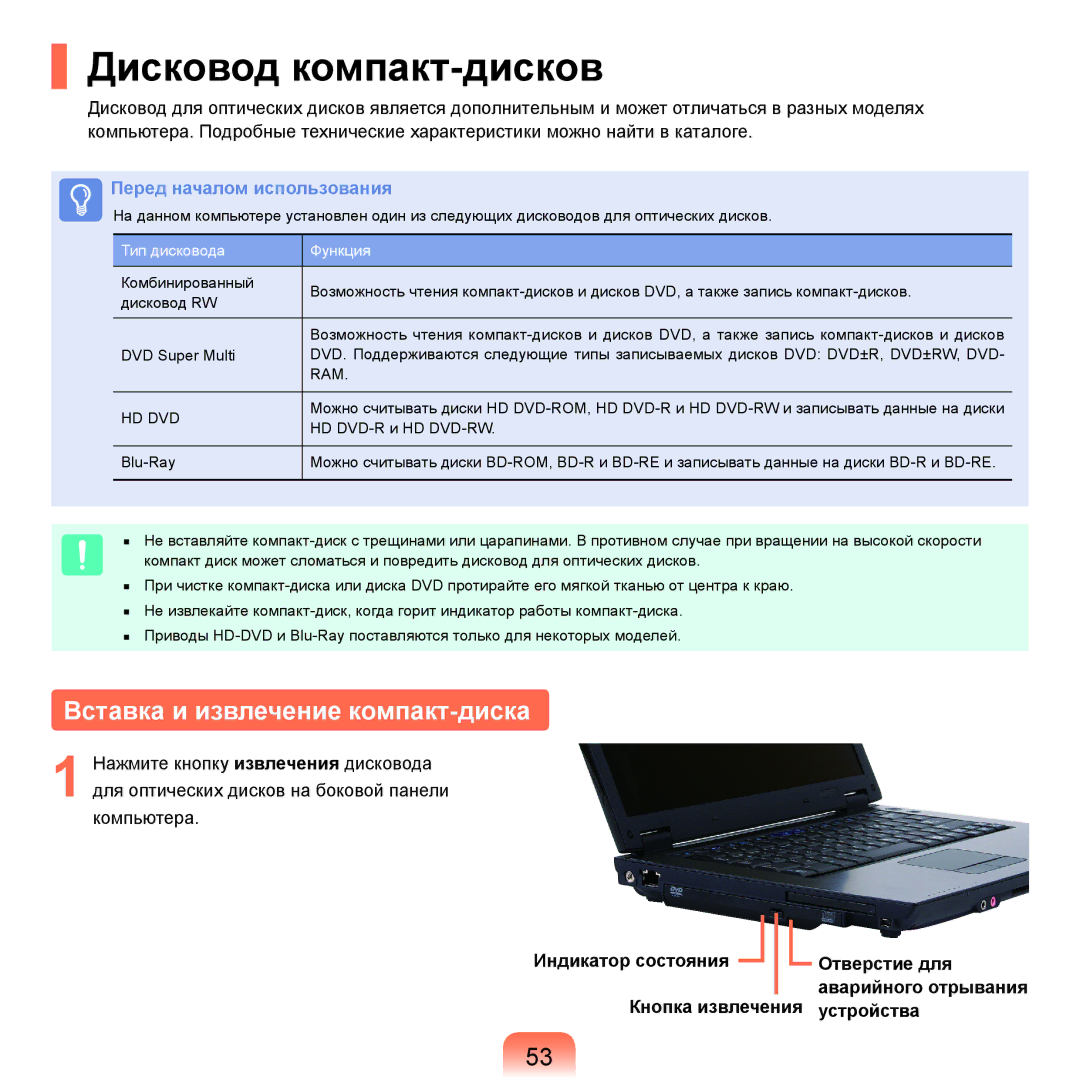 Samsung NP-Q70FV01/SER, NP-Q70AV0C/SER, NP-Q70AV0D/SER manual Дисковод компакт-дисков, Вставка и извлечение компакт-диска 